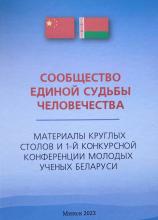 Матэрыялы 1-й конкурснай канферэнцыі маладых навукоўцаў 
