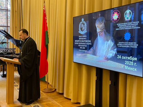 Вечар, прысвечаны Патрыяршаму Экзарху усяе Беларусі, члену Праўлення БелТД Мітрапаліту Філарэту (24.10.2025)