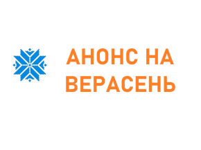 АНОНС мерапрыемстваў у Доме дружбы на верасень 2026 г.