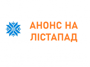 Анонс мерапрыемстваў у Доме дружбы на лістапад 2025 г.