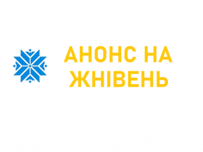 Анонс мерапрыемстваў у Доме дружбы на жнівень 2025 г.