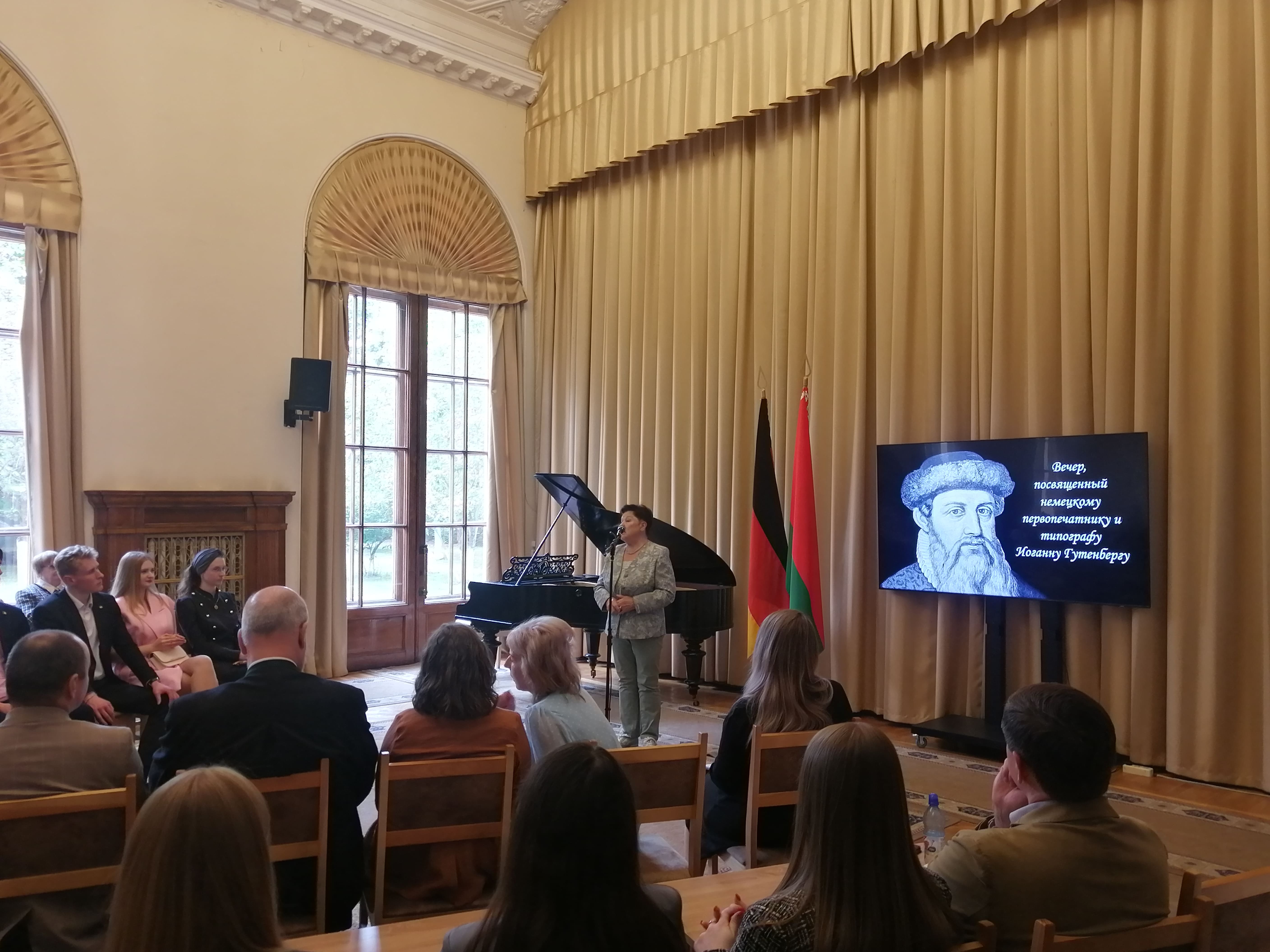 Вечар, прысвечаны нямецкаму навукоўцу і друкару Іагану Гутэнбергу (03.06.2025)